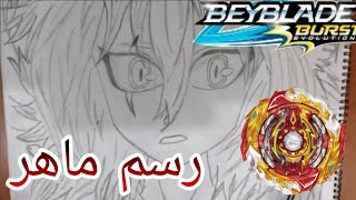 رسم شخصية ماهر من انمي بي باتل برست ايفولوشن و هو شرير