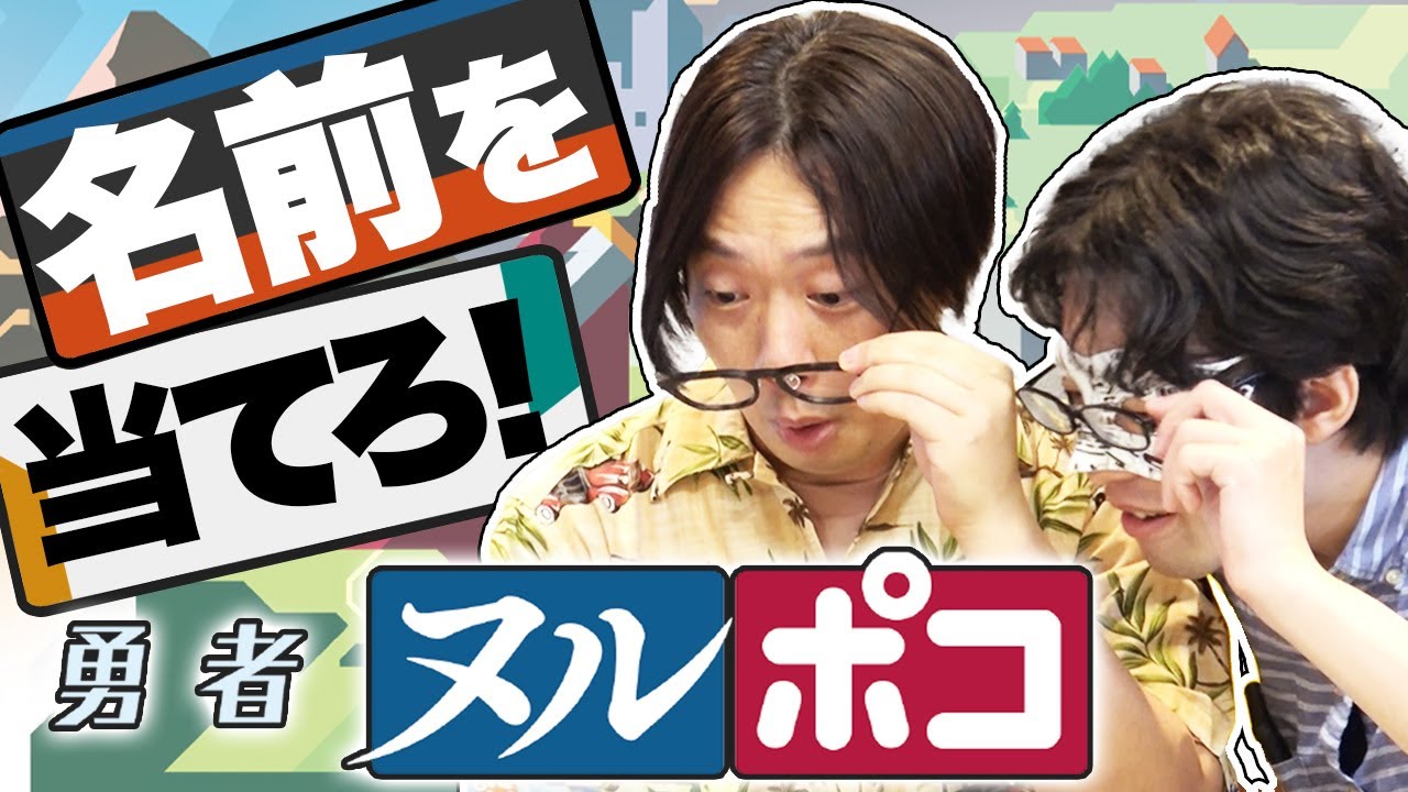 【発売】本当にオモコロがボードゲームを作りました！共感性ゲーム『勇者ヌルポコ』！