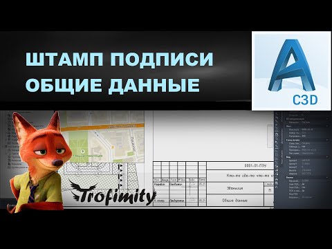 Штамп, подписи, общие