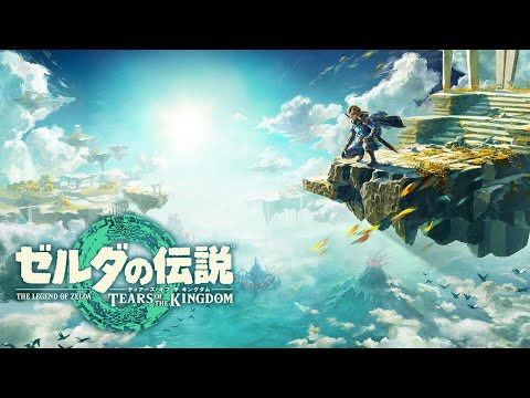 🔴超神新作ゲー“ゼルダの伝説ティアーズオブザキングダム”やるぞ！！【生放送】【ゼルダの伝説】【splatoon3】