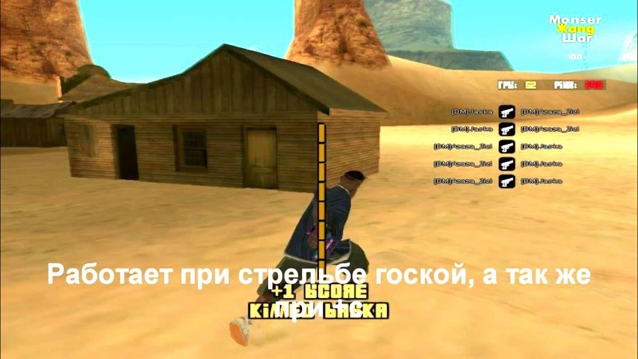 Самп клео аим. Аим по скину самп. аим самп клео.