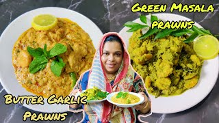 2 Types Of Prawns Starters | Butter Garlic Prawns | Green Masala Prawns | Best Prawns Starters