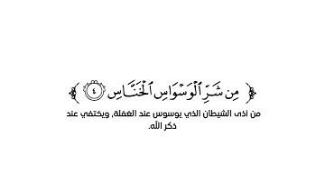 كروما شاشة بيضاء قرآن كريم 🌿سورة الناس (كاملة) 🌿القارئ داؤود العنبري 🌿