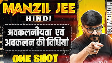 अवकलनीयता अवकलन की विधियाँ  in 1 Shot | MANZIL JEE HINDI | All Concepts & PYQs Covered🔥