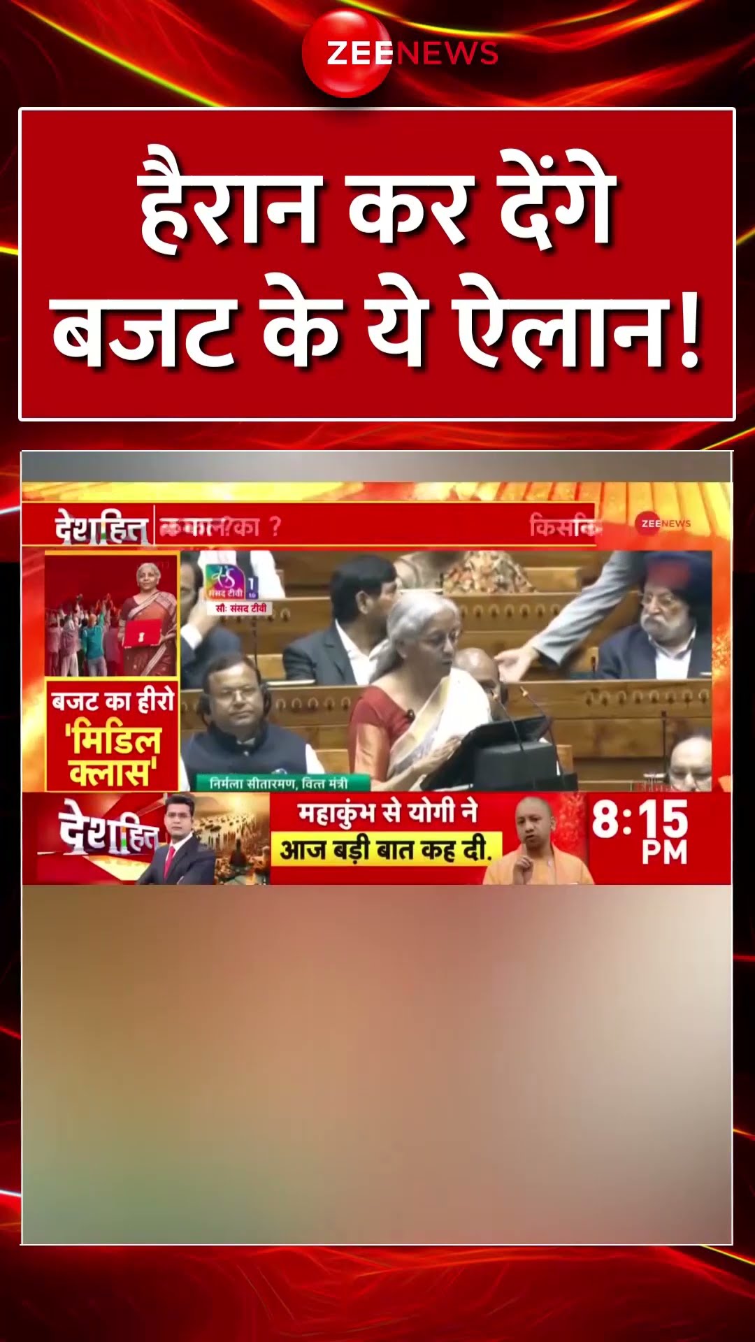 #shorts: हैरान कर देंगे बजट के ये ऐलान#unionbudget2025 #BudgetHighlights #budgethighlights #trending
