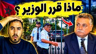 قرار الوزير بنعبد الله بشأن رجل الأمن الخاص   ماذا حدث؟ تفاصيل القرار كاملة