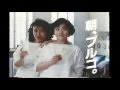 ハウス プルコレモン CM 1990年 木の実ナナ