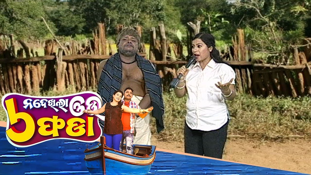 taranko milano Na Dekhila Oou Chha Phada | Police ହାବୁଡ଼ରେ ଥିବା ନିଷ୍ଠୁର ବାପାର Interview - Odia Comedy Show
