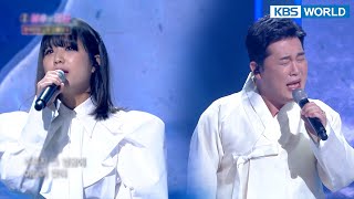 Nam Sangil & Ahn Yeeun - Blank Love Letter & Chupungnyeong (Immortal Songs 2) | KBS WORLD TV 220212