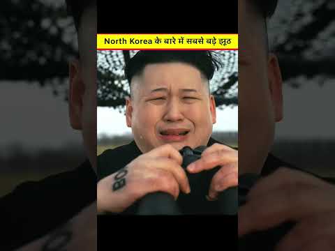 वीडियो: किम जोंग-उन उत्तर कोरिया के नेता हैं। वह क्या है - डीपीआरके के नेता किम जोंग-उन? मिथक और तथ्य