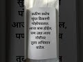 कठीण रस्तेच सुंदर ठिकाणी पोहोचवतात...❤️🥰✅ #motivationalquotes #quotes #shorts 7:55 pm