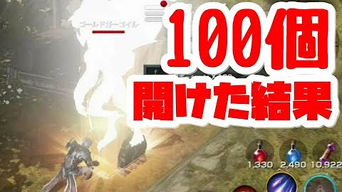 リネージュ2 レボリューション 宝箱