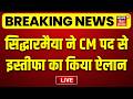 Siddaramaiah Announces Resignation LIVE : सिद्धारमैया ने इस्तीफा का किया ऐलान | Top | Breaking News