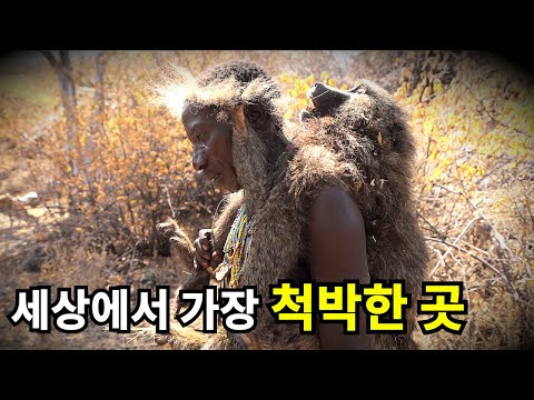 당신이 알고 있던 ‘인간’은 잊어라 – 진짜 원시가 여기에 있다 [하드자 EP2]