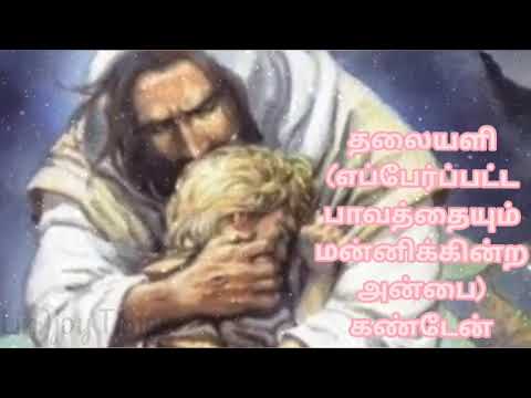 Christian song of loveYeno Yeno Yenintha Muzhuvalwith meanings of lyricsby PsJohn Jebaraj