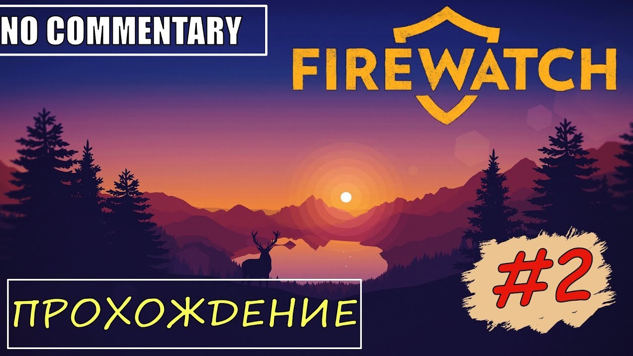 FIREWATCH ▪ EP 2 ► АТМОСФЕРНОЕ ПРОХОЖДЕНИЕ ✱ РУССКИЕ СУБТИТРЫ ✱ БЕЗ КОММЕНТАРИЕВ [ Max setting ]