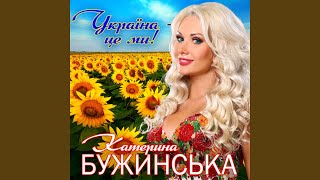 Україна - це ми