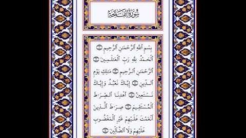 سورة الفاتحة من أروع التلاوات للمقرئ محمد حسين عامر