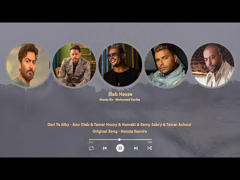 ريمكس دارى ياقلبى عمرو دياب تامر حسنى محمد حماقى رامى صبرى تامر عاشور   