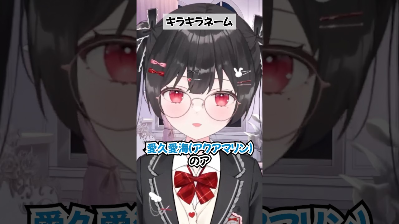 みんなにとってキラキラネームといえば? #vtuber #天使エル