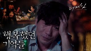 [더게임:0시를 향하여] 한 순간 딸과 아내를 잃은 박원상, 괴로운 현실에 흐르는 눈물