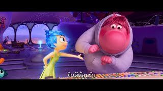 Disney and Pixar’s Inside Out 2 มหัศจรรย์อารมณ์อลเวง 2 : Wild Friend | 12 มิถุนายนในโรงภาพยนตร์
