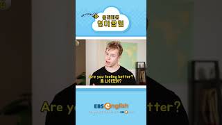 [#Shorts] My condition is not good?_#016 | 올리버쌤 영어꿀팁