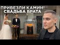 СТАЛИНКА 30м2 с КАМИНОМ! УРА! Дождались!!! Влог. Свадьба моего брата. Продаю квартиру