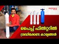 പൈപ്പ് ഫിൽട്ടർ നിർമ്മാണവും പ്രശ്നങ്ങളും /Pipe filter V/s Vessel filter ,making and problems.