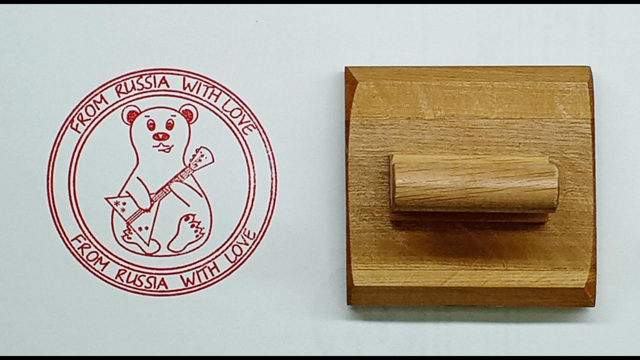 ПЕЧАТЬ   FROM RUSSIA WITH LOVE, МЕДВЕДЬ   80 х 80мм