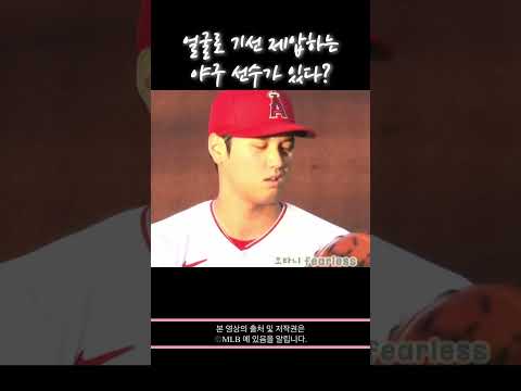 얼굴로 ㄱi선 제압하는 오타니쿵 #ohtani #shoheiohtani #오타니쇼헤이 #大谷翔平 #오타니 #shotime