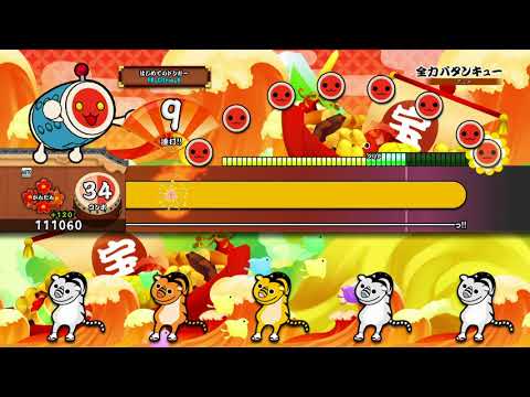 【太鼓の達人 PS4】全力バタンキュー (かんたん) オート【セッションでドドンがドン！】