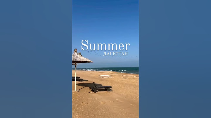 🏖 Лучший Летний Отдых в Дагестане ⛰️ 👉t.me/Individualnyi_tyr888👈 #туры #отдых #лето #море