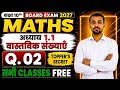Class 10 Maths Chapter 1 Real Numbers 1.1 Q.2 | वास्तविक संख्याएँ प्रश्नावली 1.1 Que 2 | 2027