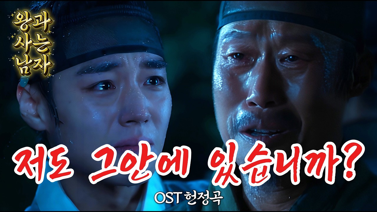 [왕과 사는 남자 OST 헌정곡] 단종의 슬픈 눈빛💧영월의 밤을 지나, 봄은 반드시 온다🌺｜감동 사극 트로트  #왕과사는남자 #단종 #유해진 #박지훈 #유지태 #장항준