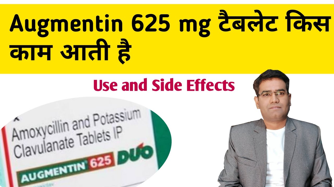 Augmentin 625 mg Tablet Use Dose Composition and Side effects (In Hindi) | Amoxicillin + clavulanate