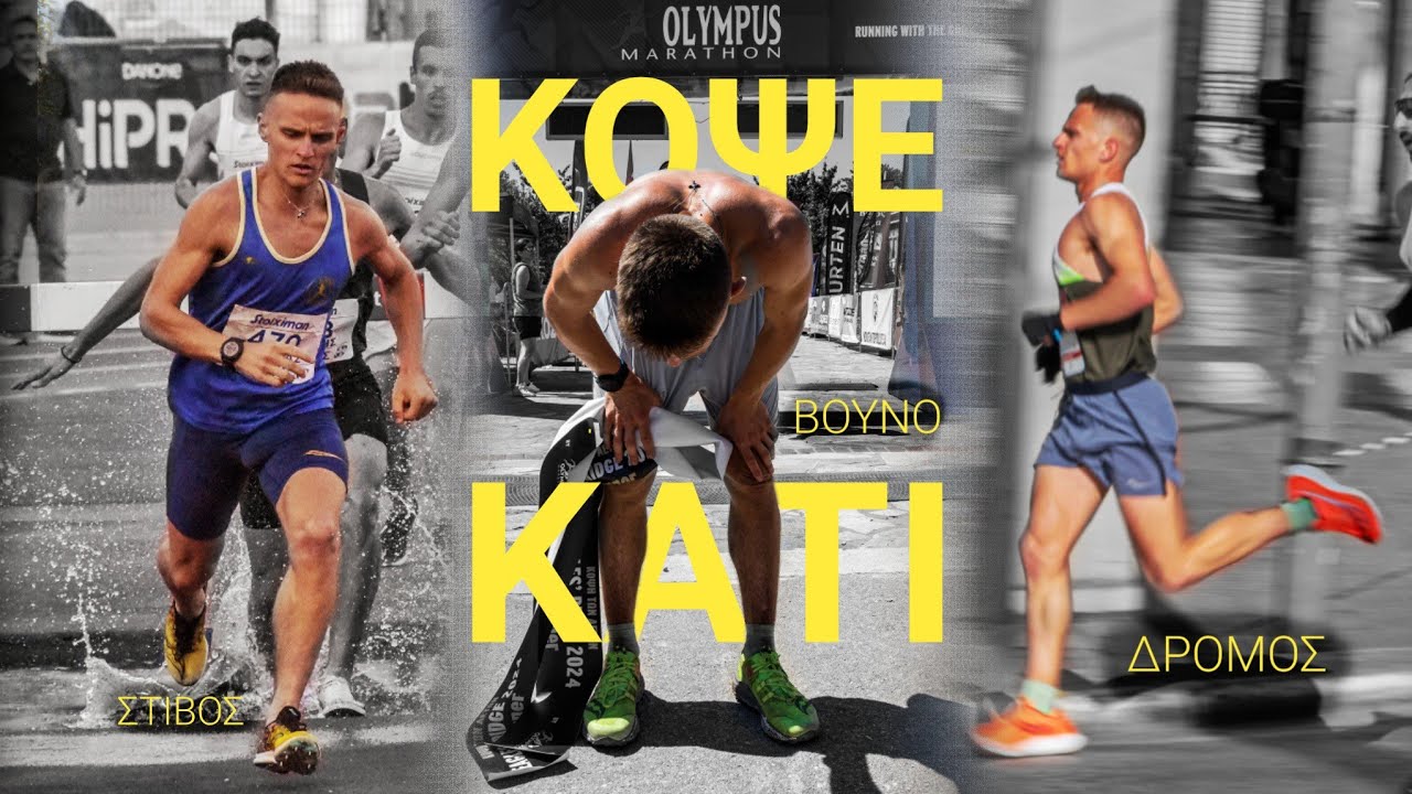 Τα Έχω Μπλέξει (Πολύ)〡Κόψη Αετών 2024