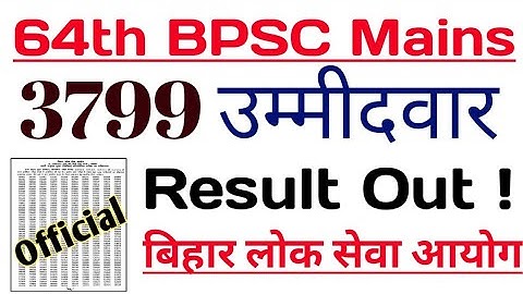 BPSC 64TH MAINS RESULT OUT ! 3799 उम्मीदवार पास |कैसे देखे RESULT | BPSC  66TH NOTIFICATION कब आयेगा