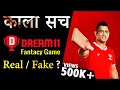 Dream 11 ka Sach - Real hai Ya Fake hai - आँखे खोल देने वाला विडियो