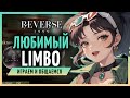 Проходим наш любимый Limbo. | Reverse: 1999 2.2 стрим 192
