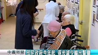 看護工能喘息 政府擬放寬鐘點外勞 20150228 公視中晝新聞