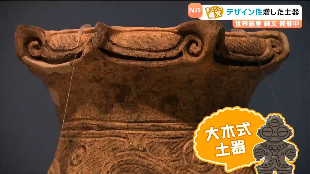 北と南でデザインに違い 大木土器と円筒土器【きょうの縄文②】 - YouTube