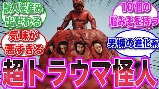 【仮面ライダー】十面鬼という見た目が超トラウマ過ぎる怪人に対する視聴者の反応集