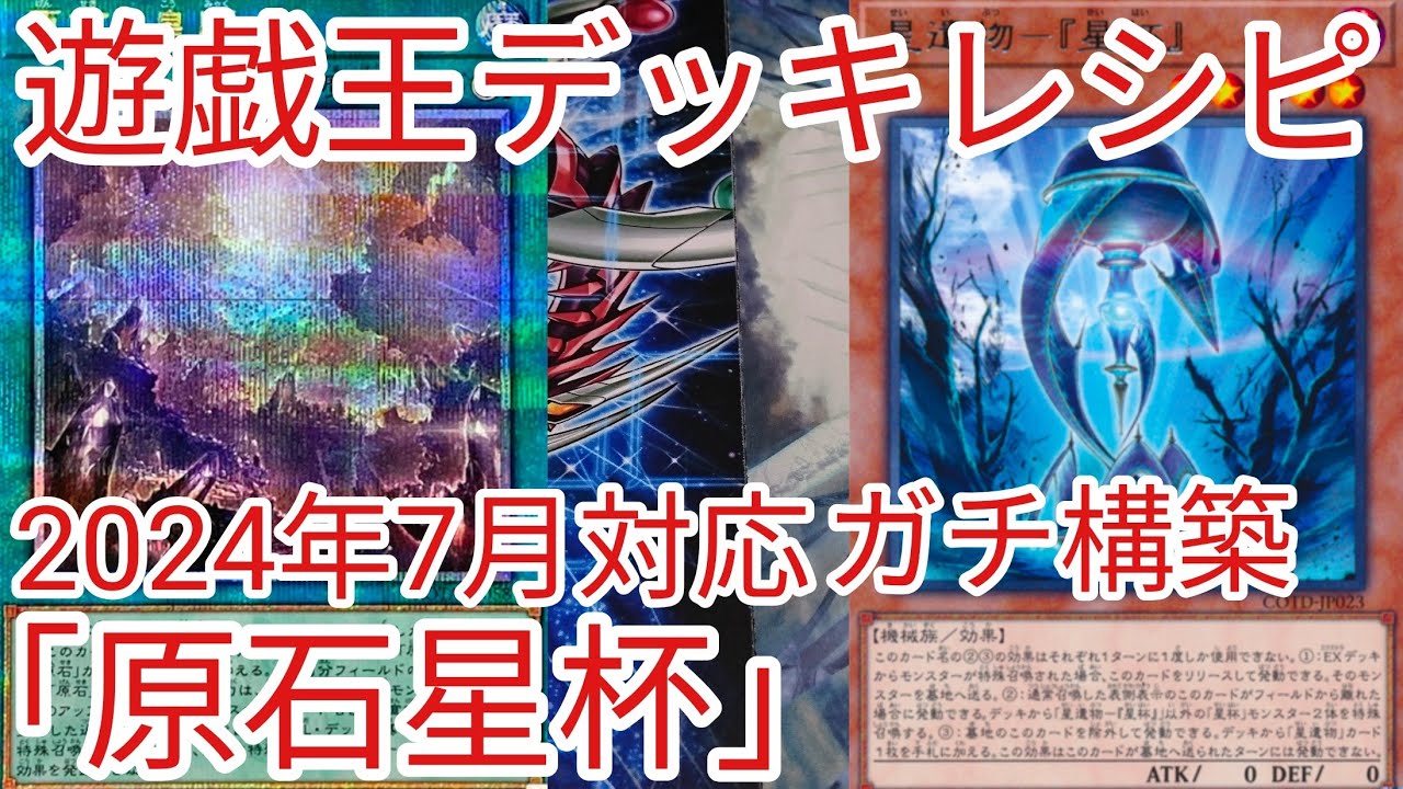 遊戯王 デッキレシピ】2023年1月対応「ジュラック」ガチ構築 - YouTube