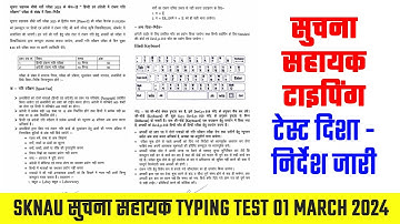Sknau - suchna sahayak typing test notification 🔥 | sknau ia vacancy result | sampat liler sir