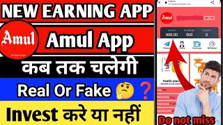 Amul New Earning App | New Earning App Today | Amul App Real or Fake | Amul Earning App | Amul App screenshot 5