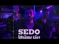 SEDO Rabk Yostora سيدو وربك يسترها Official Music Video 