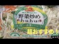 自宅で楽しむ【松本市】のデリシアさんにあるおすすめ野菜｜成田食品さんの野菜炒めjyujyu