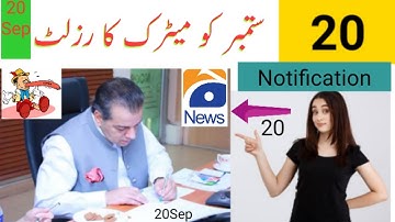 Matric Result New Date 2020 - 10th Result 2020 - 10th Class New Result 2020 ||Big News || Engr Imran