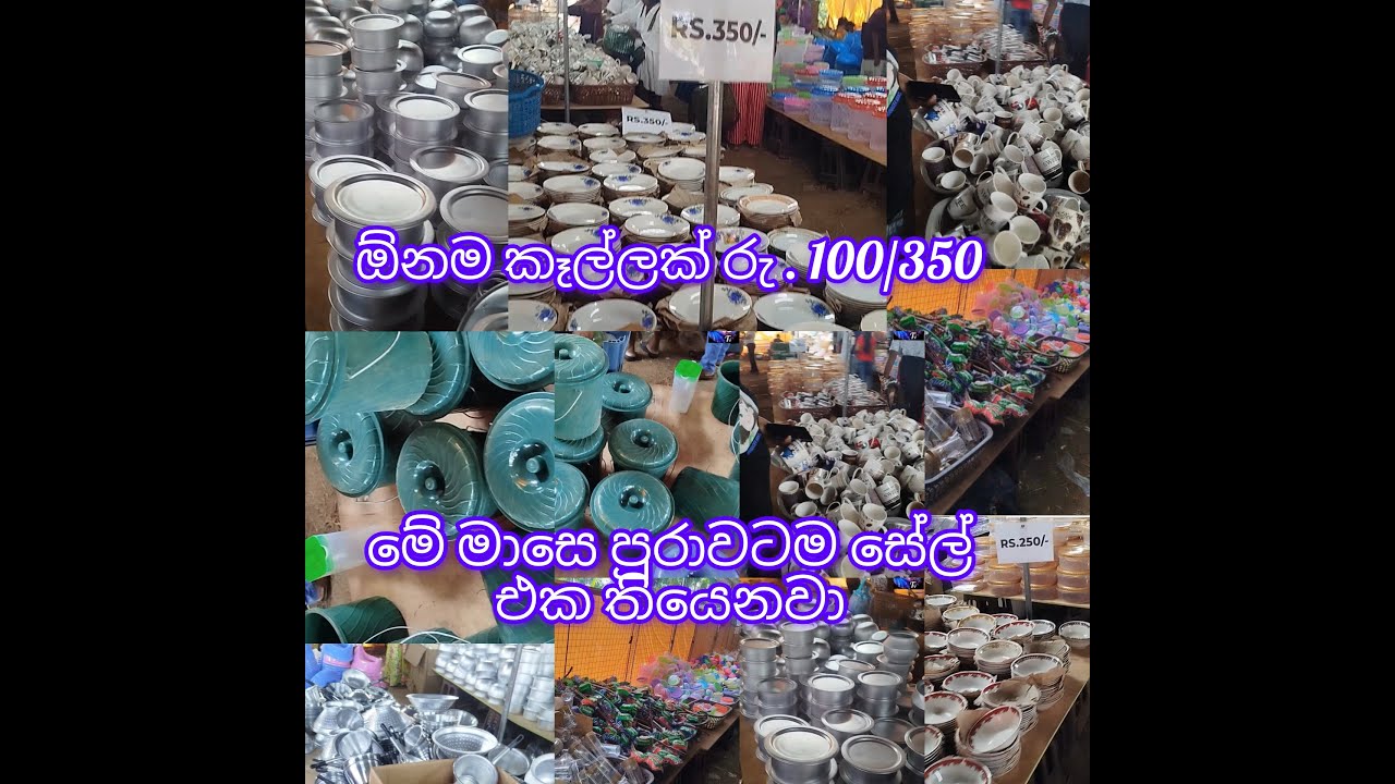 ඕනම කෑල්ලක් රු 100/350 call කරලාම එන්න මෙ මාසය පුරාවටම තියෙනවා ඔයාලත් ඇවිත් බලන්න ලාබෙට බඩු ගන්න